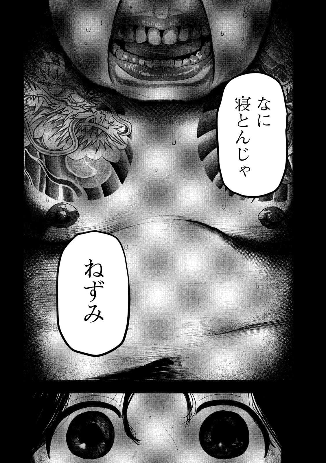 ねずみの初恋 第1話 - 18