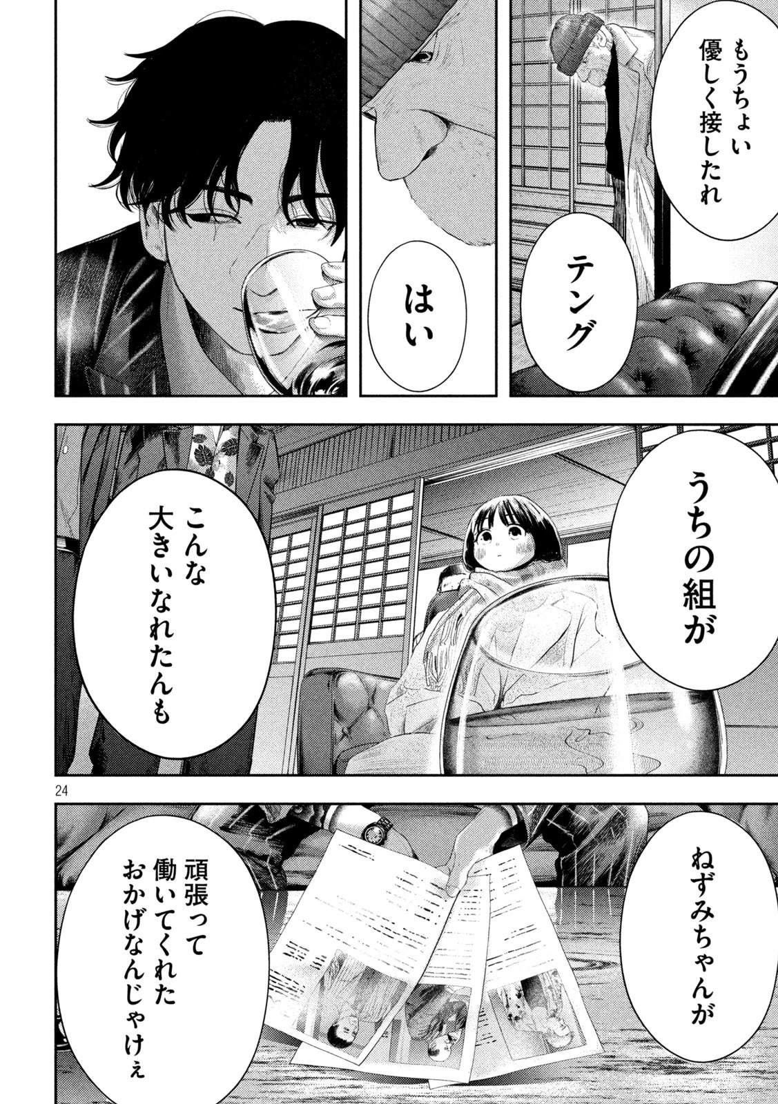 ねずみの初恋 第1話 - 24