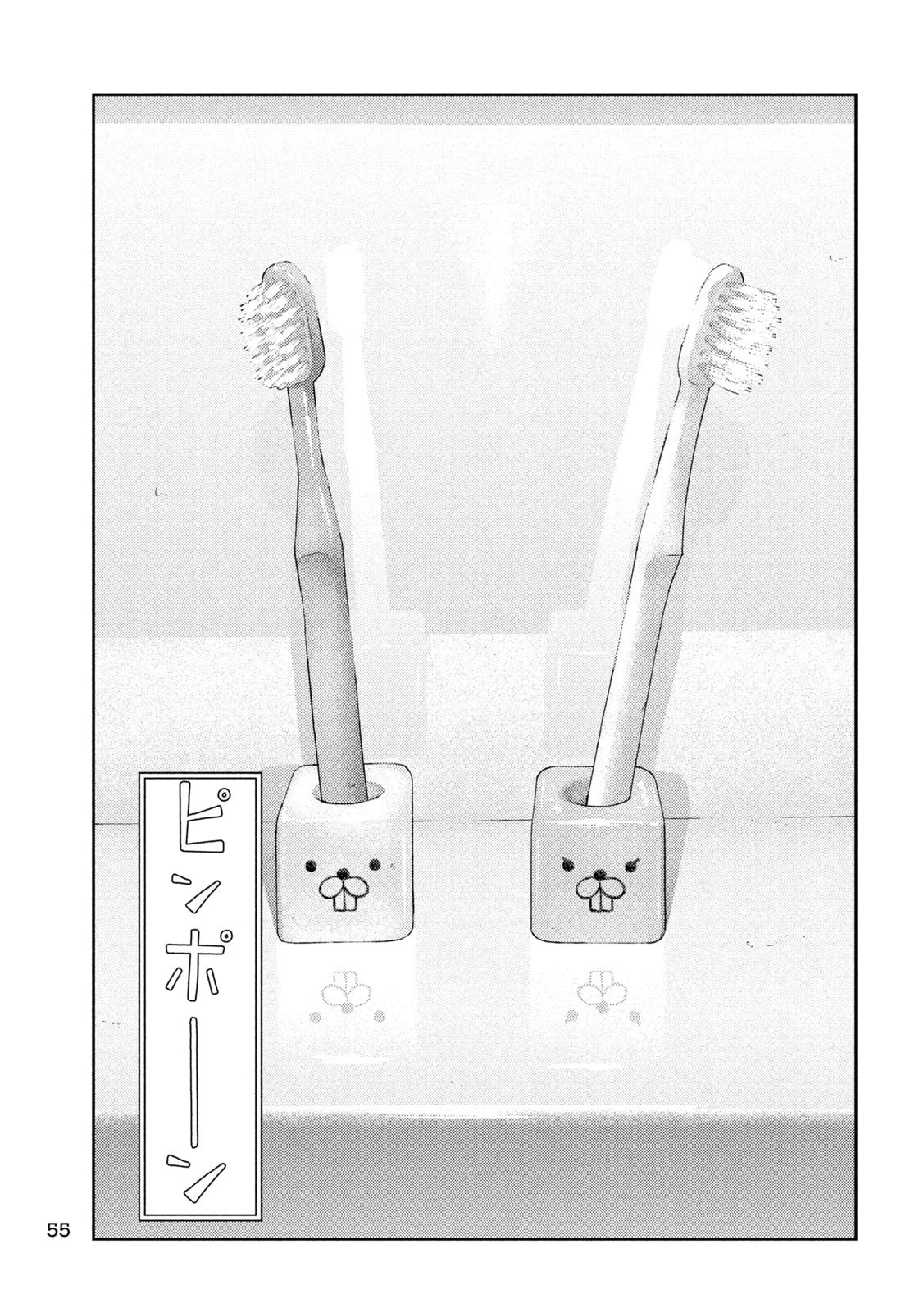 ねずみの初恋 第1話 - 45