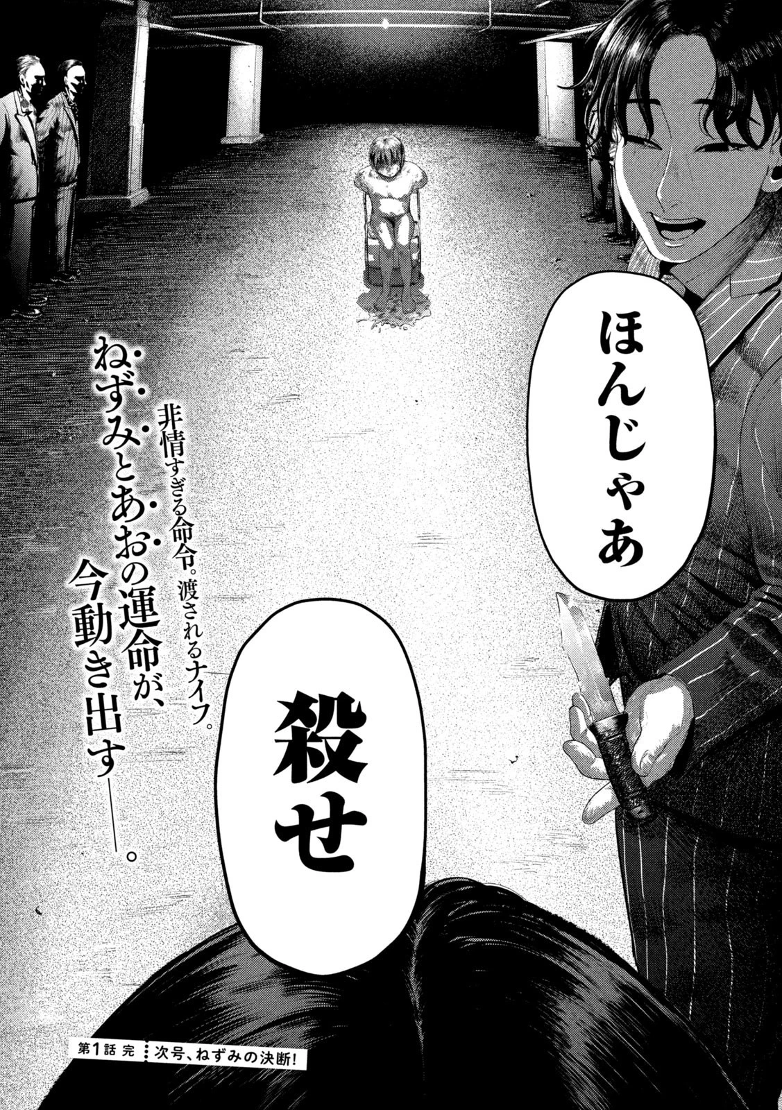 ねずみの初恋 第1話 - 68