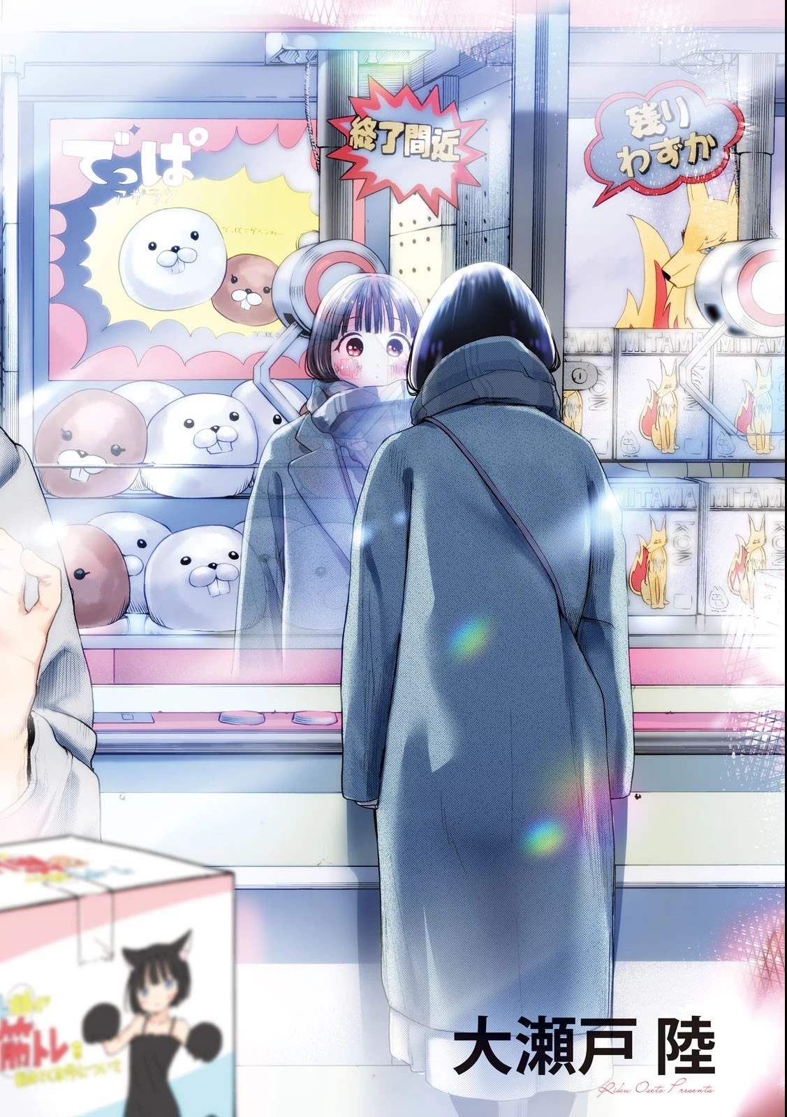 ねずみの初恋 第1.1話 - 2