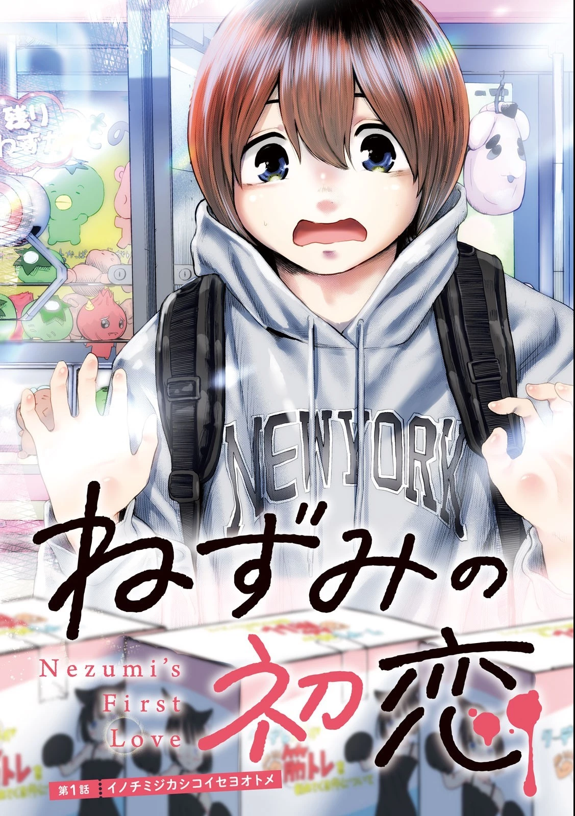ねずみの初恋 第1.1話 - 3