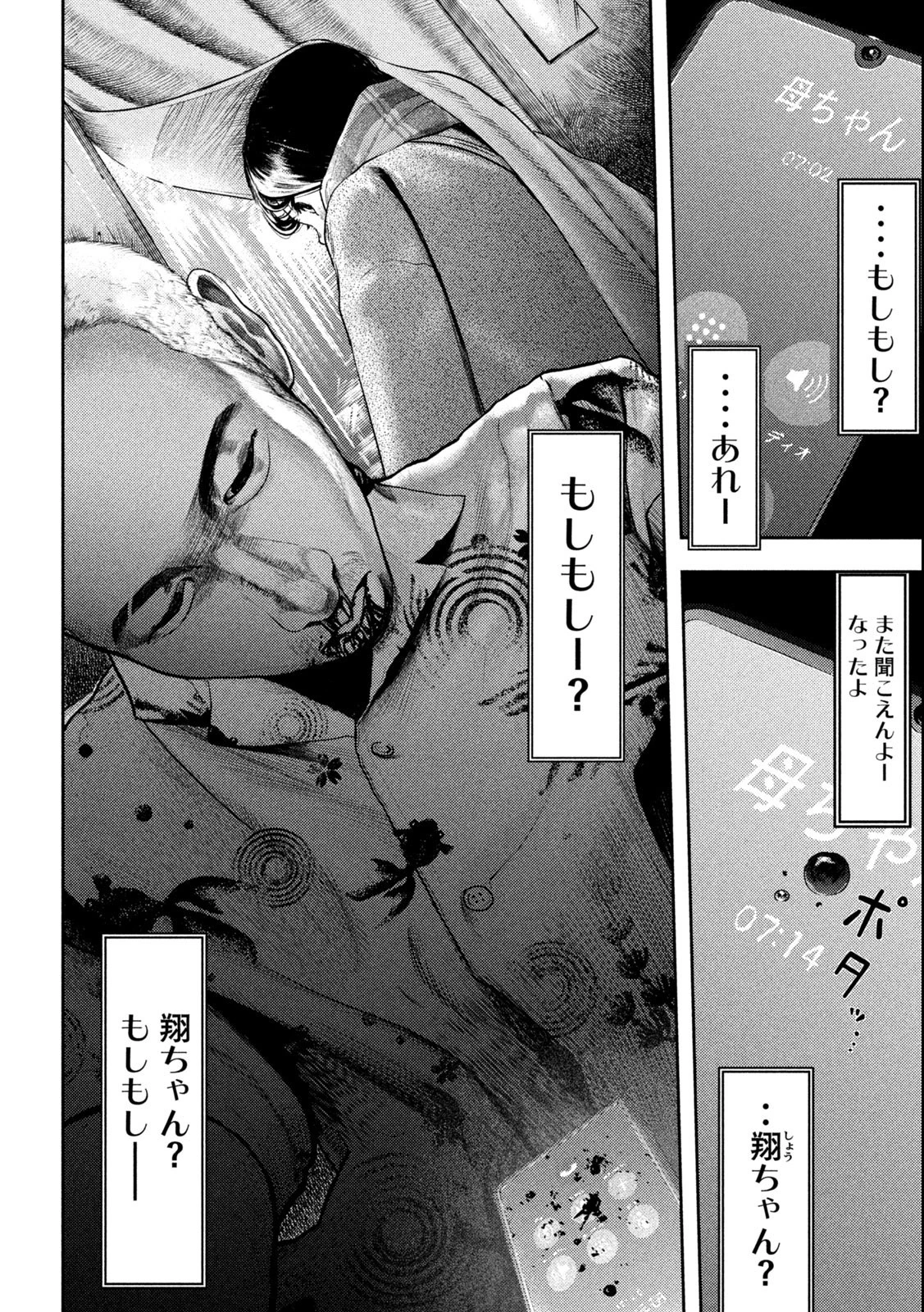 ねずみの初恋 第1.1話 - 8