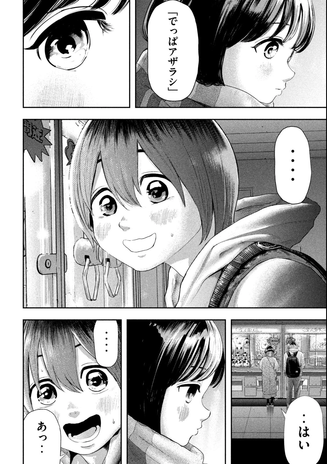 ねずみの初恋 第1.1話 - 10