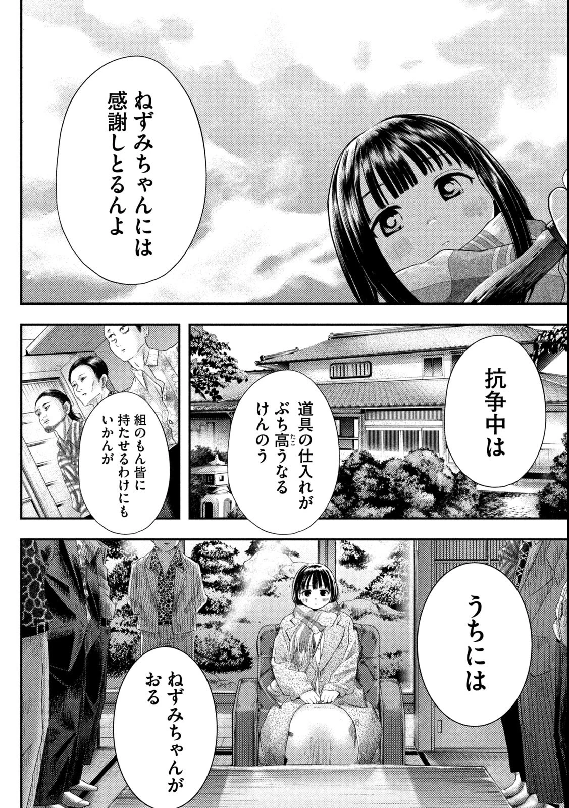 ねずみの初恋 第1.1話 - 22