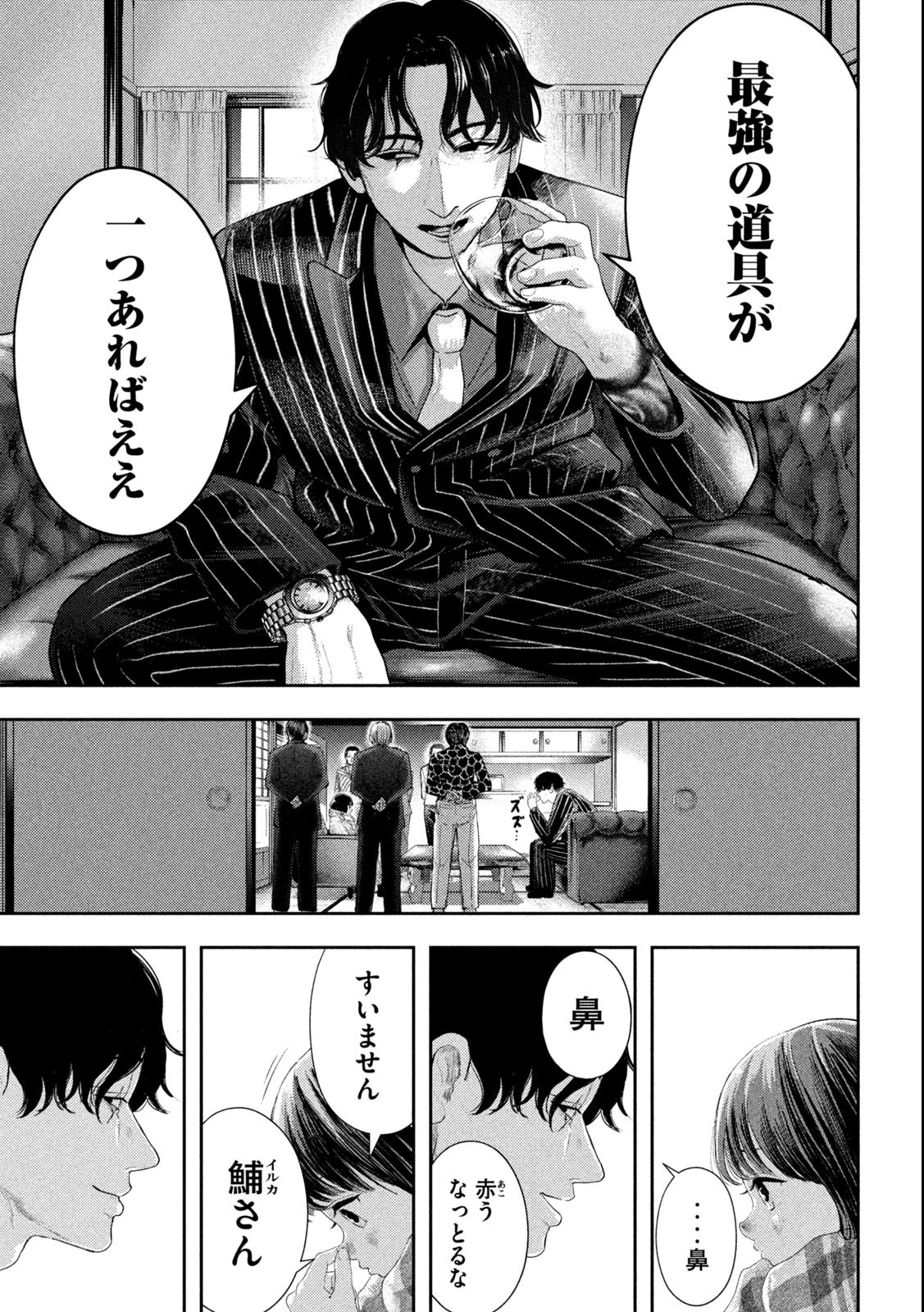 ねずみの初恋 第1.1話 - 23