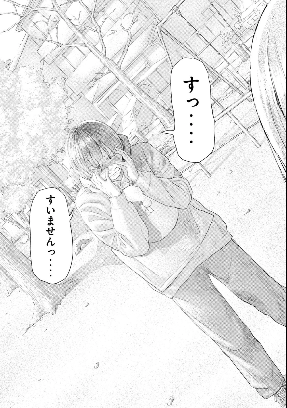 ねずみの初恋 第1.2話 - 3