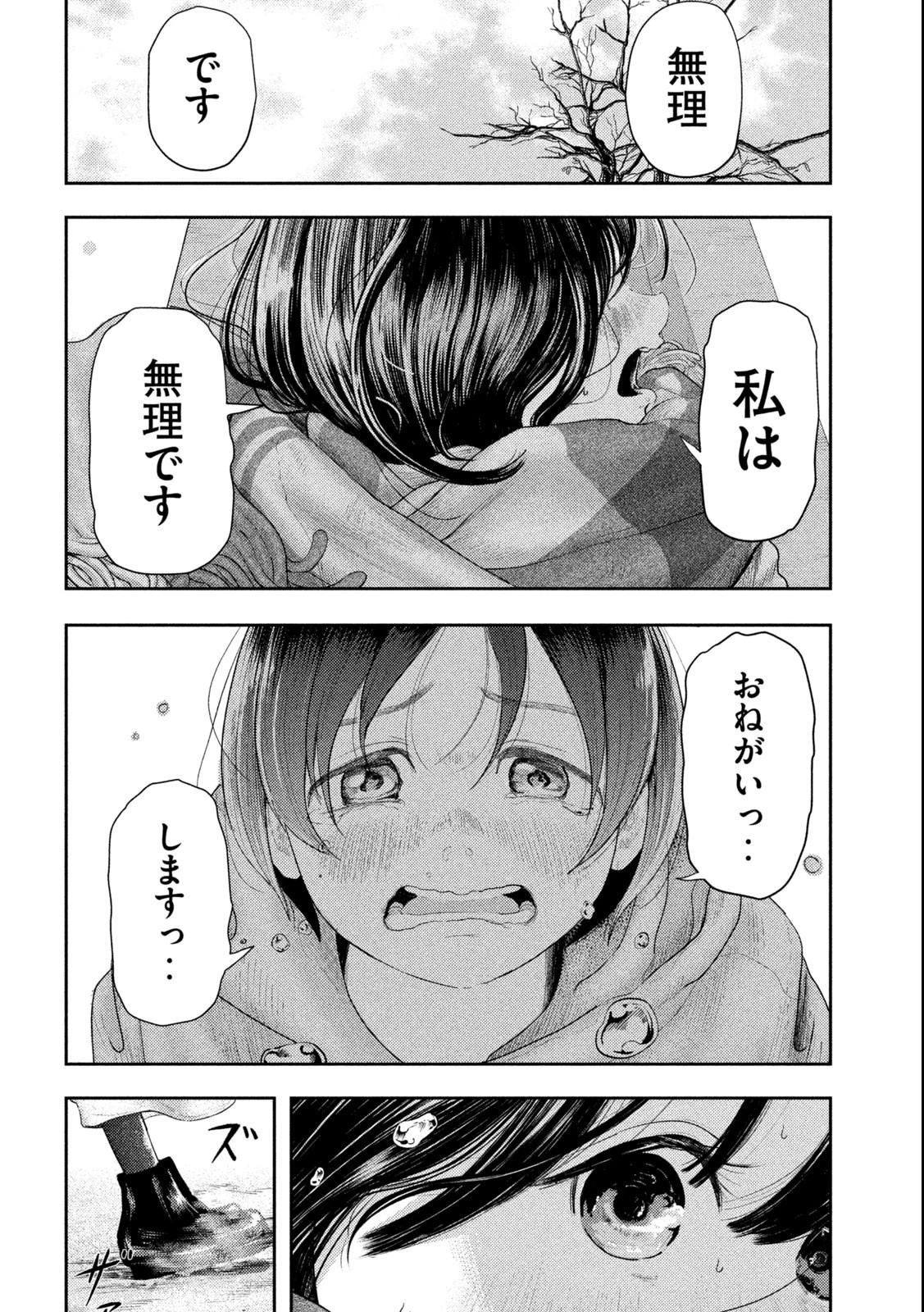 ねずみの初恋 第1.2話 - 8