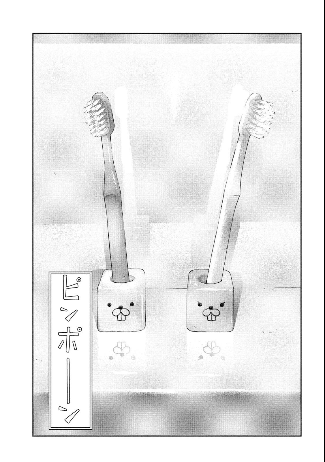 ねずみの初恋 第1.2話 - 11