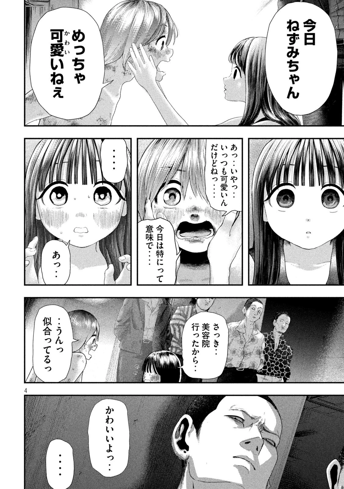 ねずみの初恋 第2話 - 4