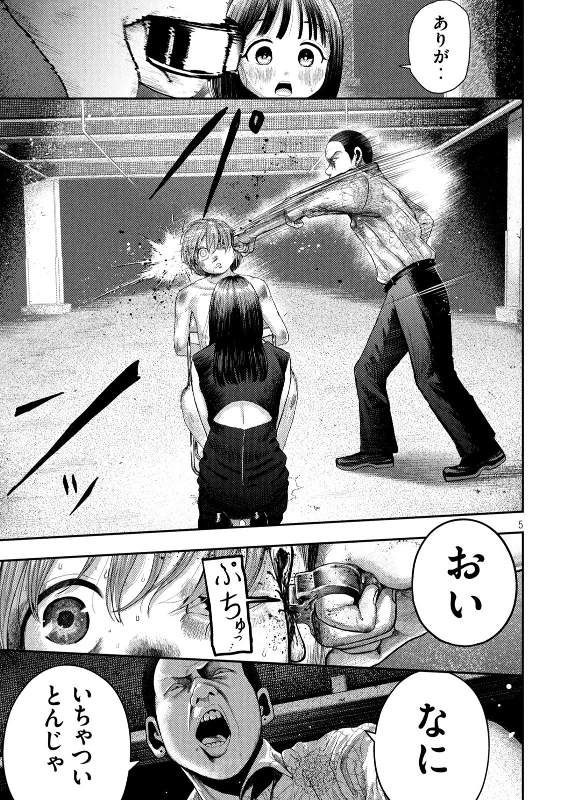 ねずみの初恋 第2話 - 5