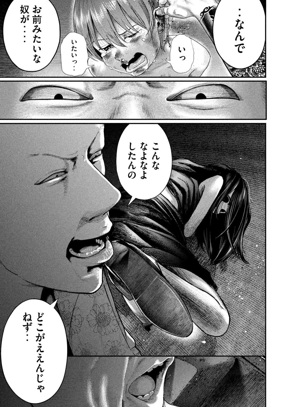 ねずみの初恋 第2話 - 7