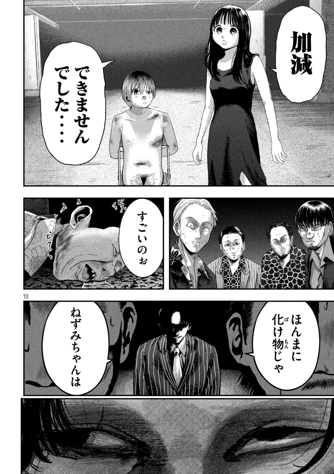 ねずみの初恋 第2話 - 10