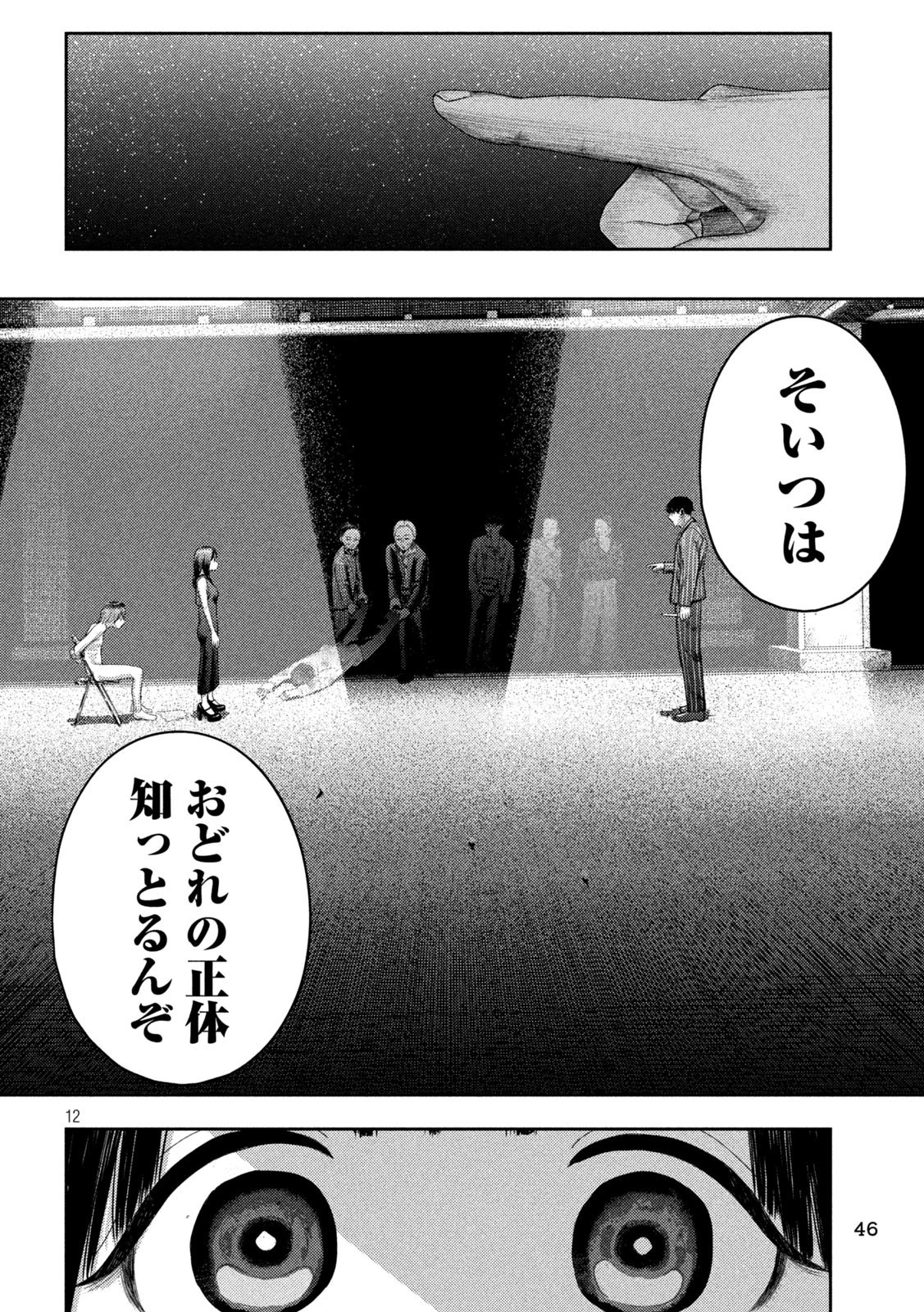 ねずみの初恋 第2話 - 12