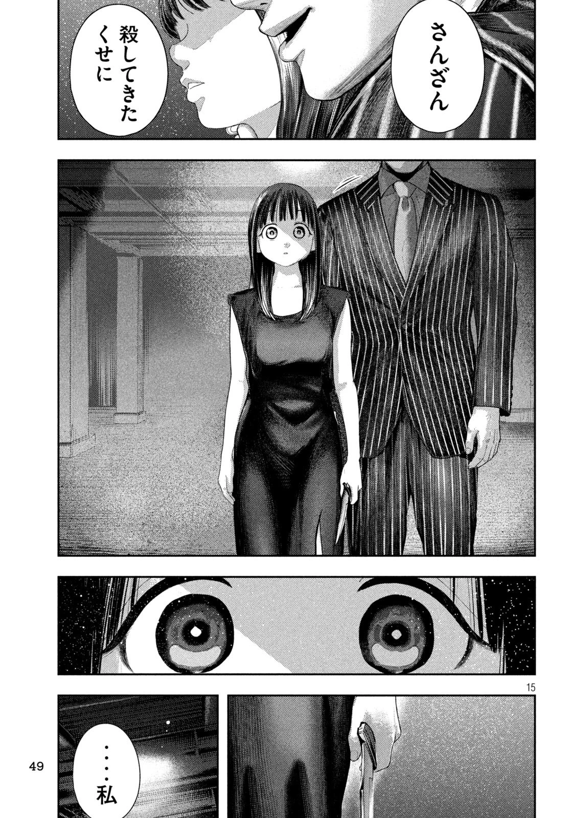 ねずみの初恋 第2話 - 15