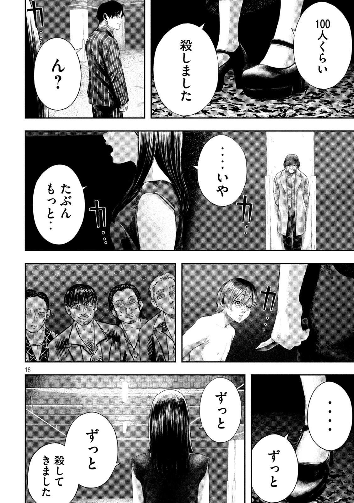 ねずみの初恋 第2話 - 16