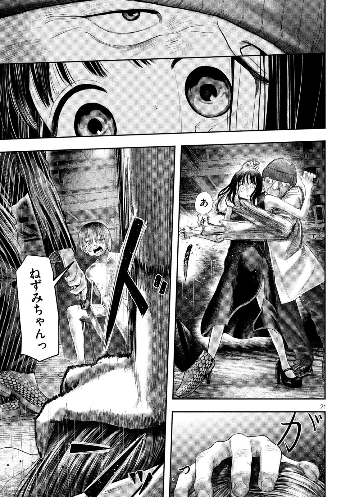 ねずみの初恋 第2話 - 21