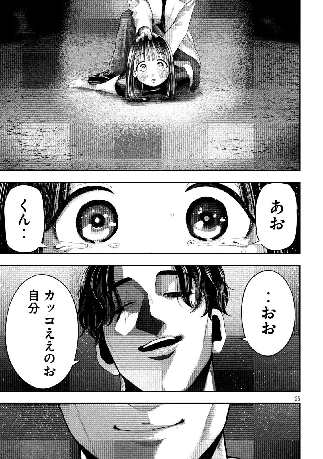 ねずみの初恋 第2話 - 25