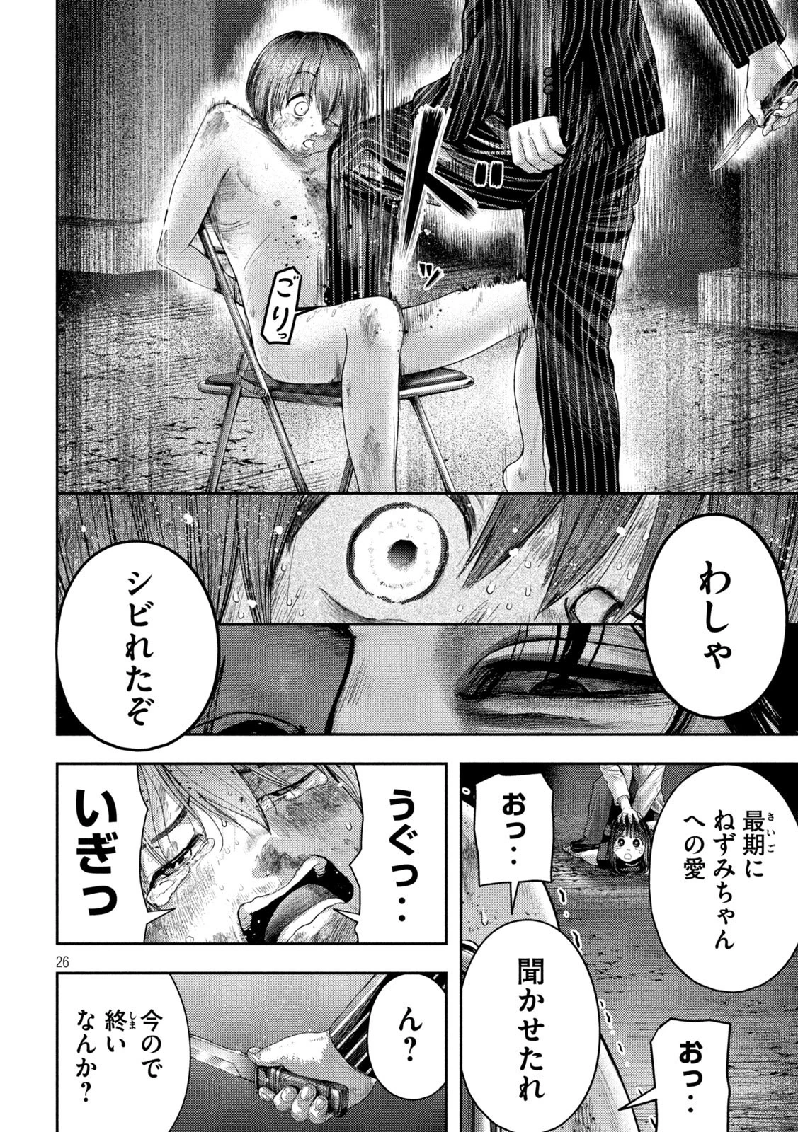 ねずみの初恋 第2話 - 26