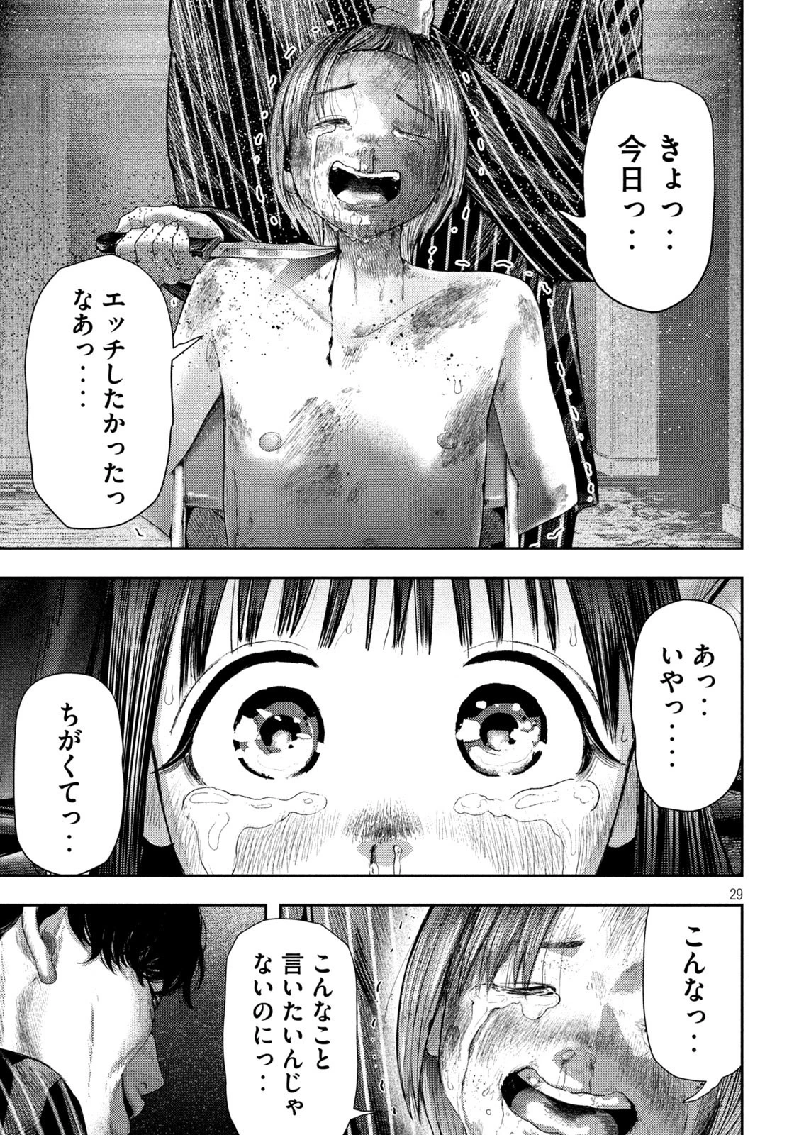 ねずみの初恋 第2話 - 29