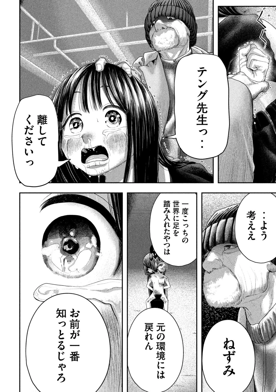 ねずみの初恋 第2話 - 30