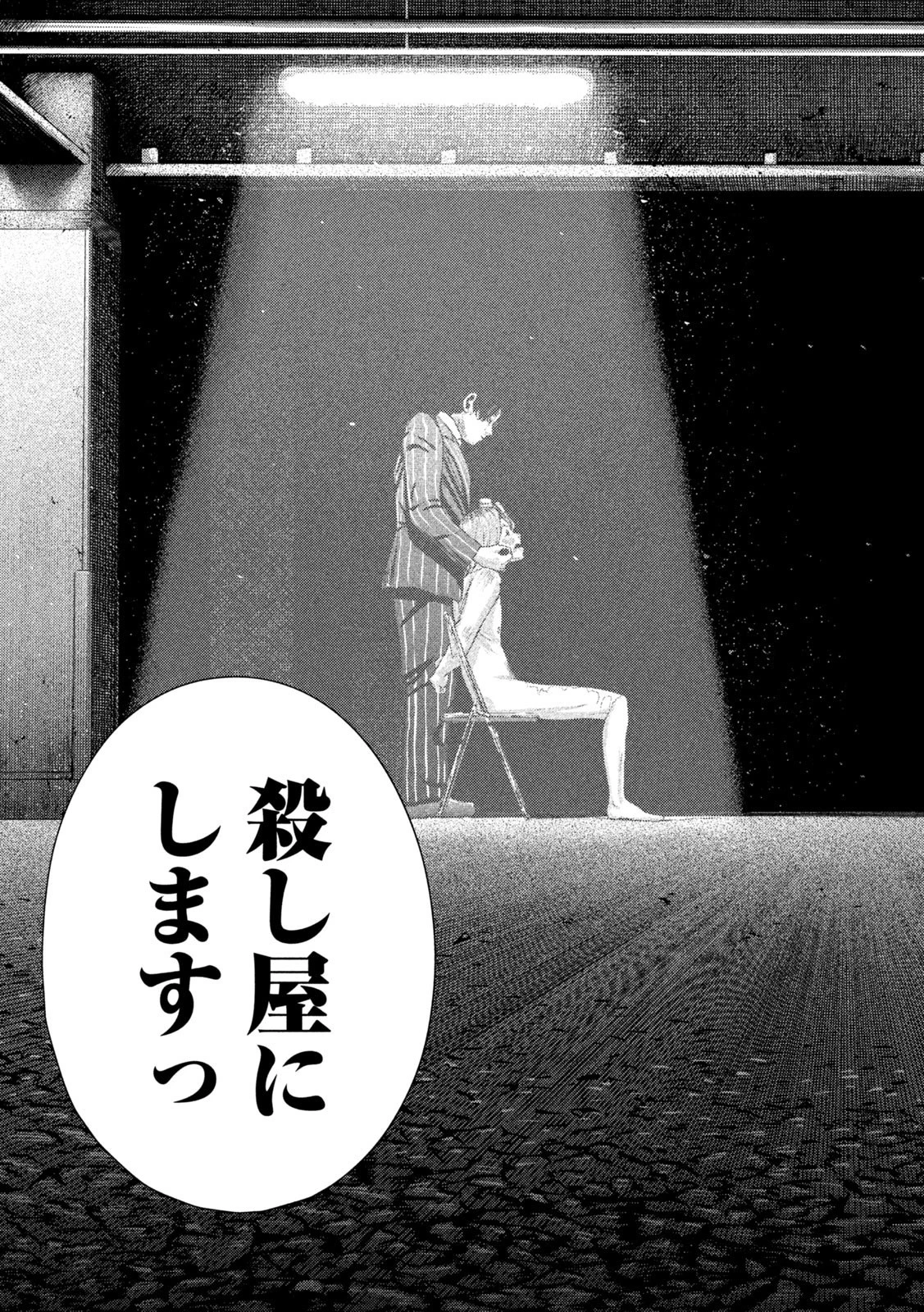 ねずみの初恋 第2話 - 33