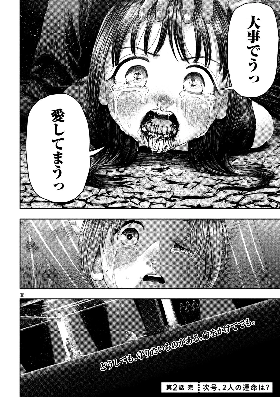 ねずみの初恋 第2話 - 38