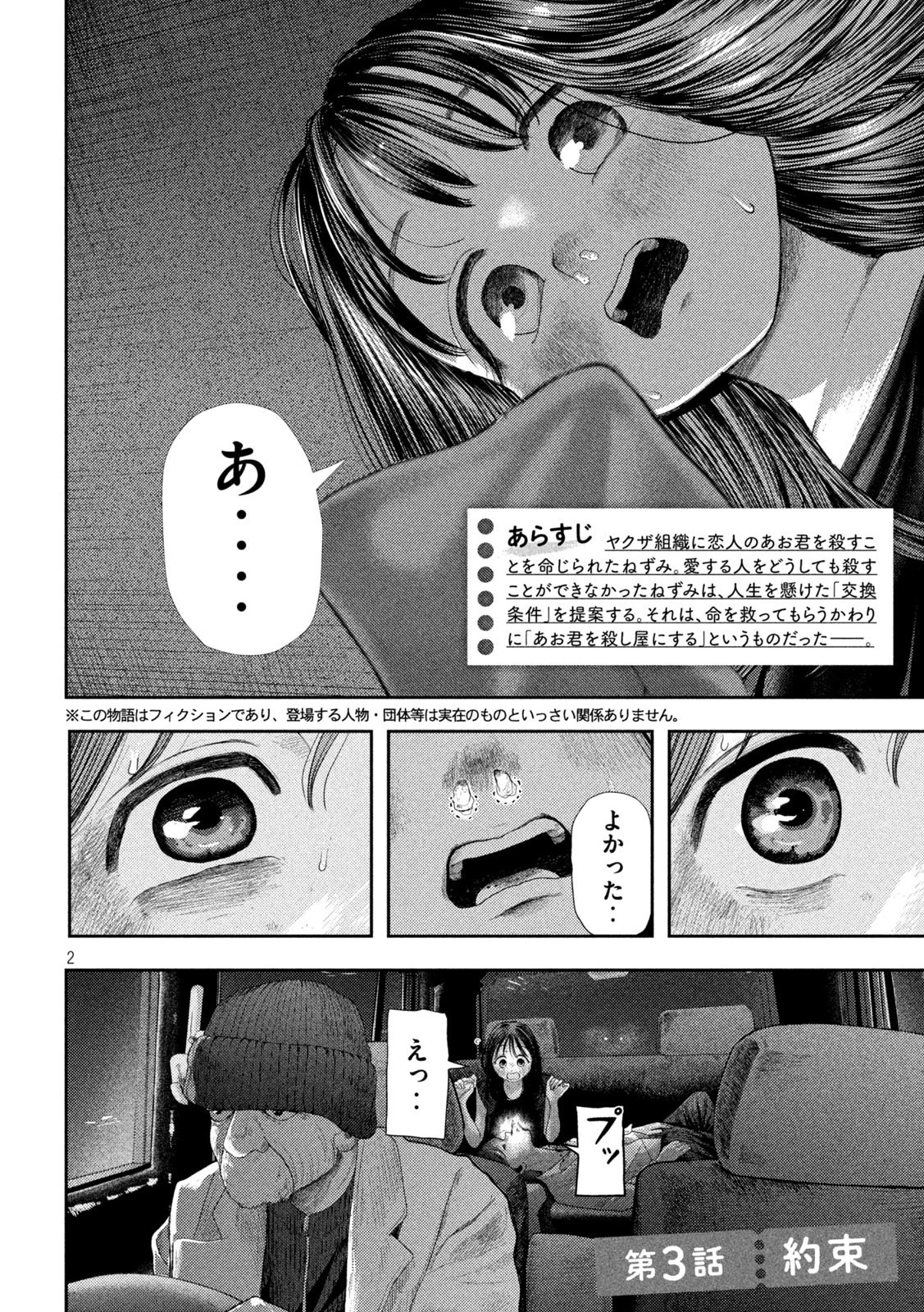 ねずみの初恋 第3話 - 2