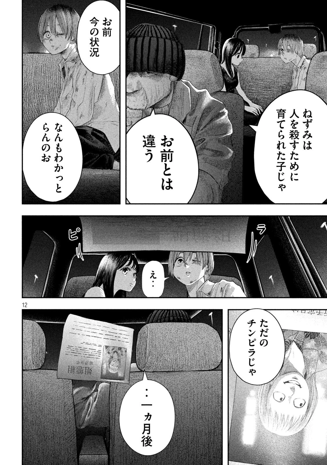 ねずみの初恋 第3話 - 12