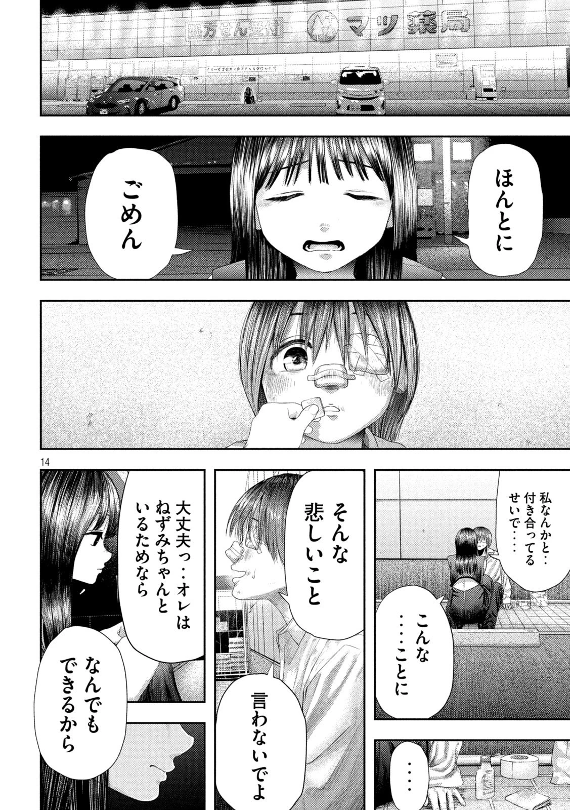 ねずみの初恋 第3話 - 14