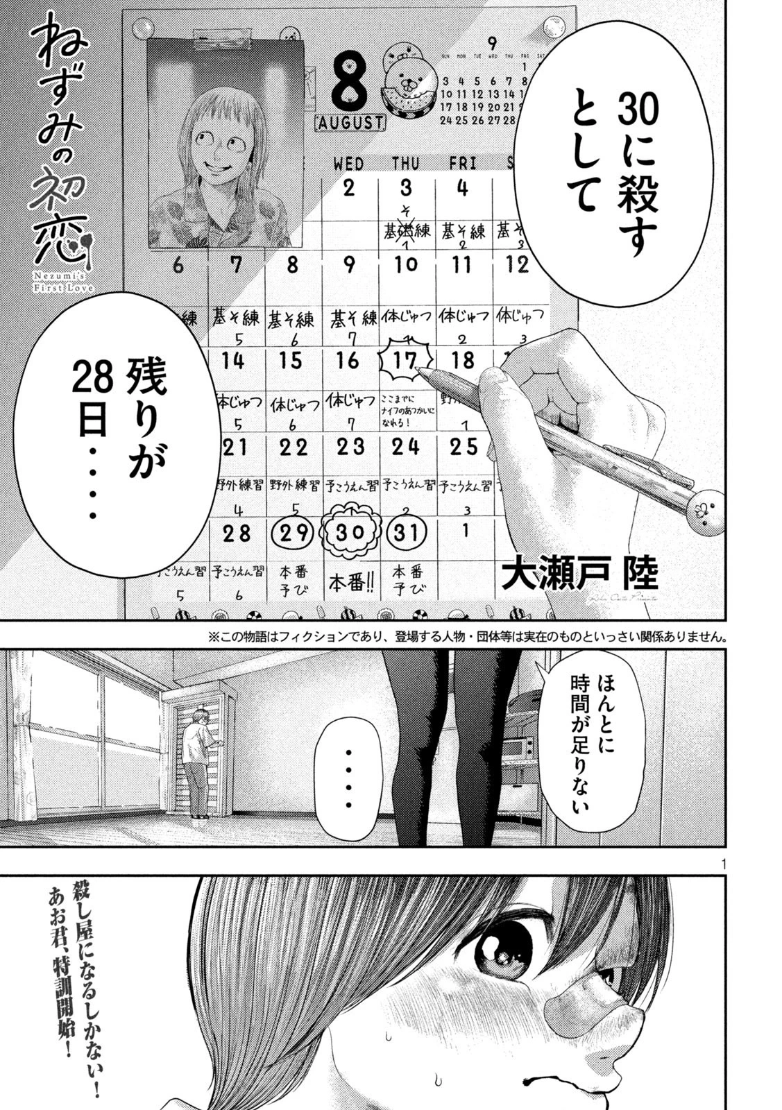 ねずみの初恋 第4話 - 1