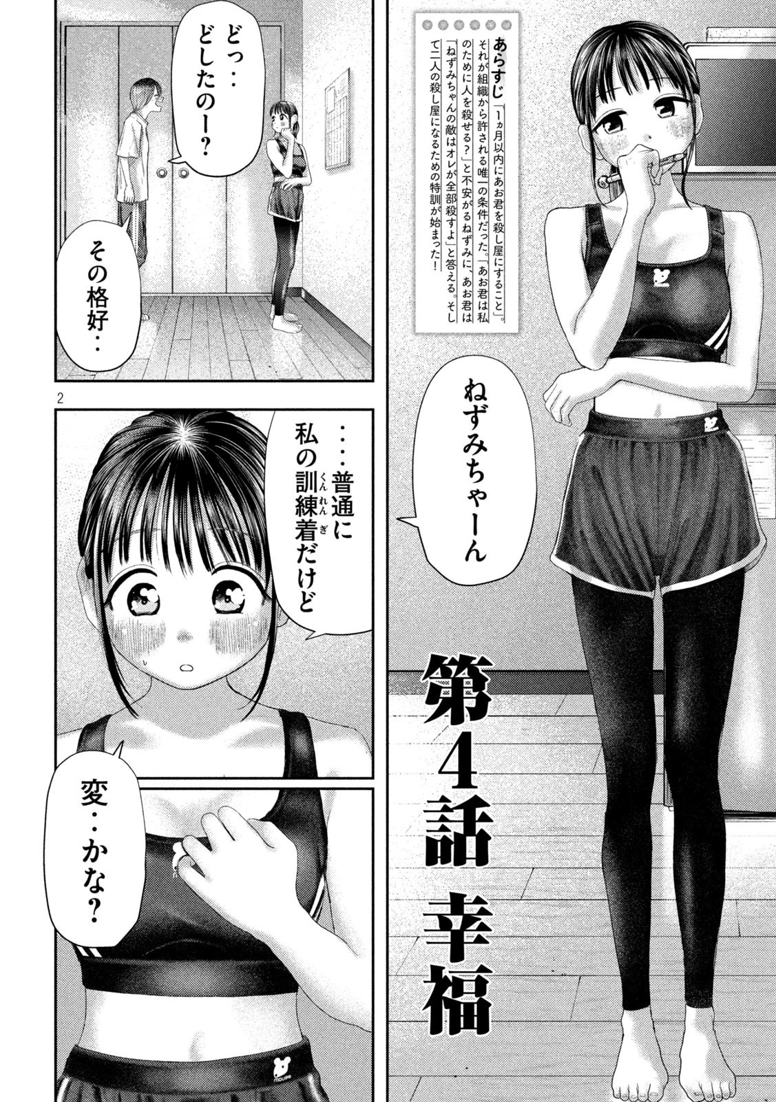 ねずみの初恋 第4話 - 2