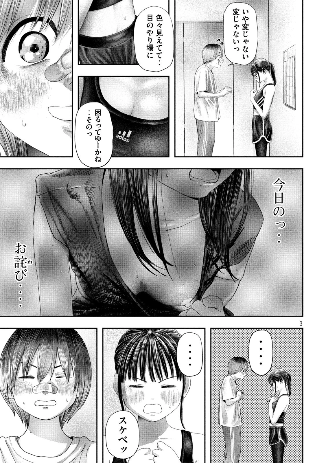 ねずみの初恋 第4話 - 3