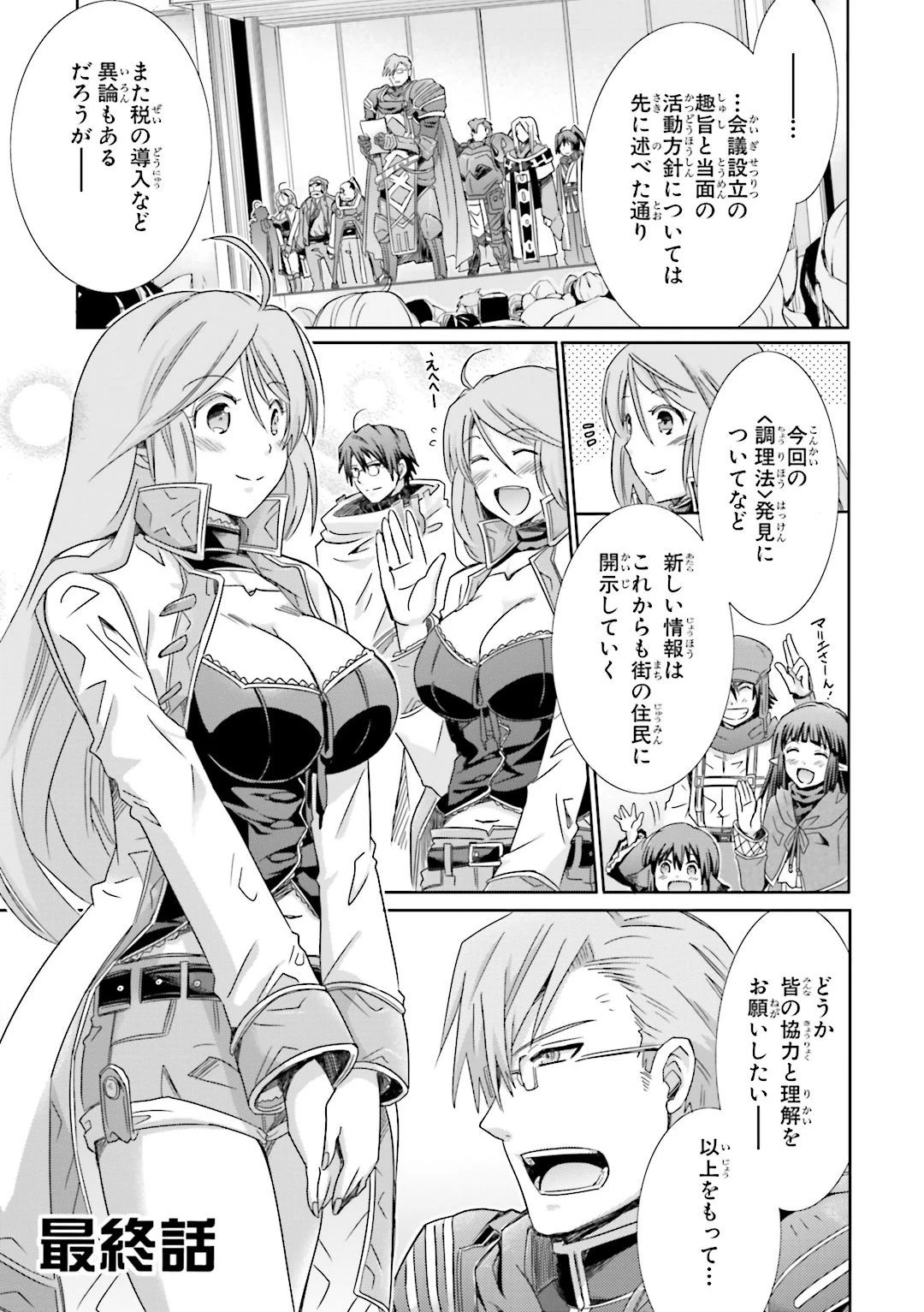 ログ・ホライズン外伝 HONEYMOONLOGS 第25話 - 1