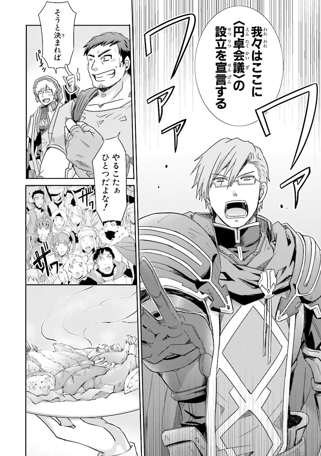 ログ・ホライズン外伝 HONEYMOONLOGS 第25話 - 2