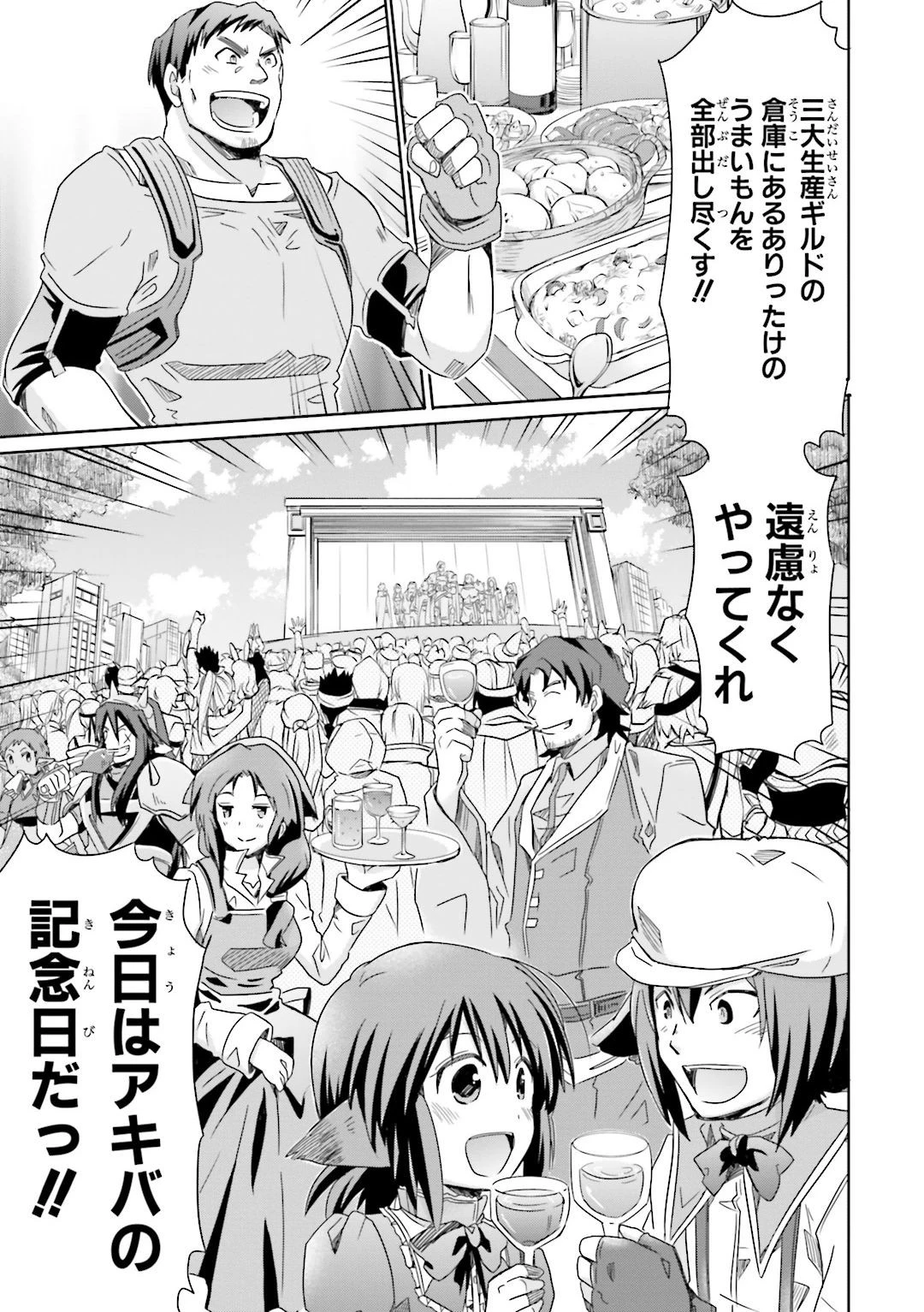 ログ・ホライズン外伝 HONEYMOONLOGS 第25話 - 3