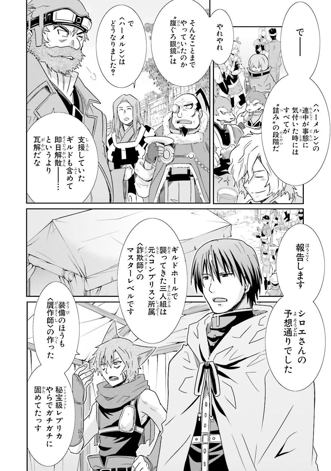 ログ・ホライズン外伝 HONEYMOONLOGS 第25話 - 4