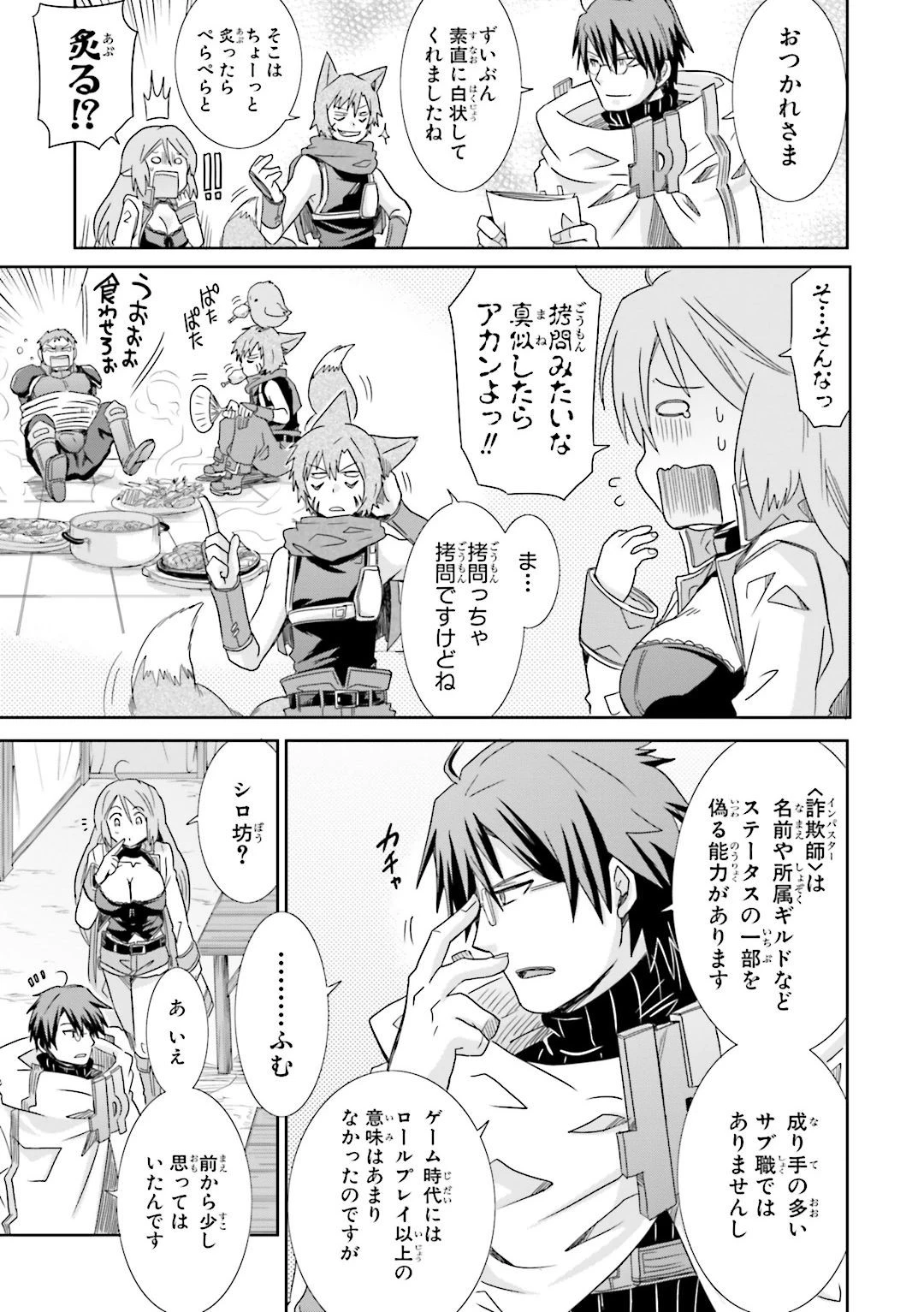 ログ・ホライズン外伝 HONEYMOONLOGS 第25話 - 5
