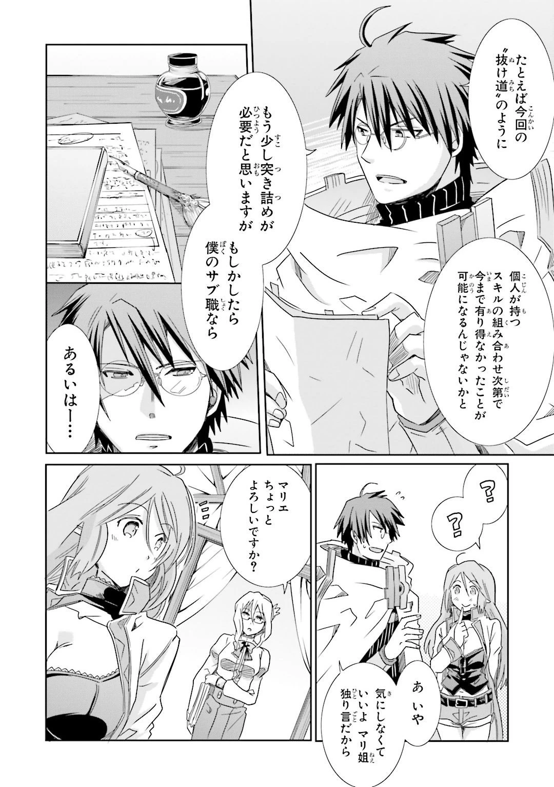 ログ・ホライズン外伝 HONEYMOONLOGS 第25話 - 6