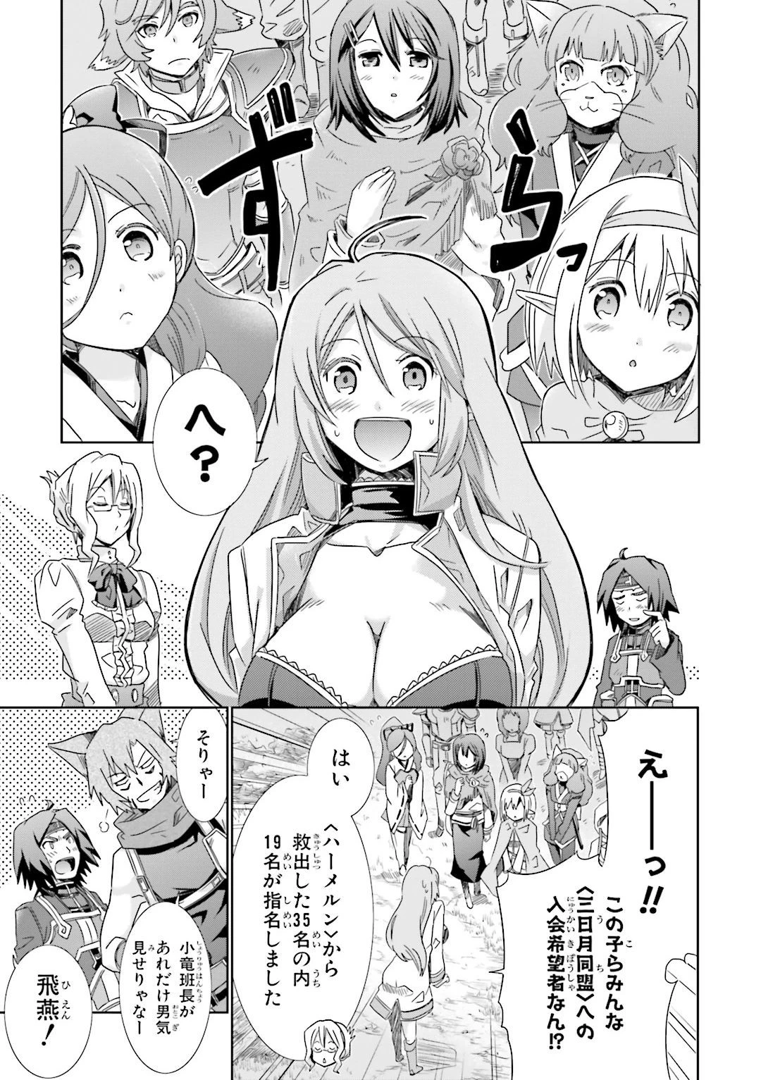 ログ・ホライズン外伝 HONEYMOONLOGS 第25話 - 7