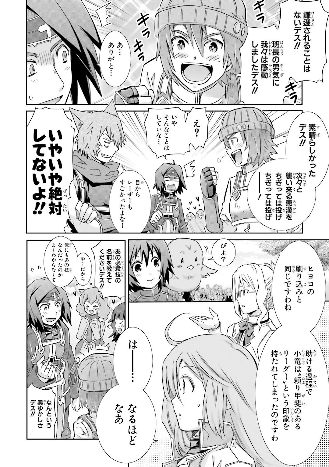 ログ・ホライズン外伝 HONEYMOONLOGS 第25話 - 8