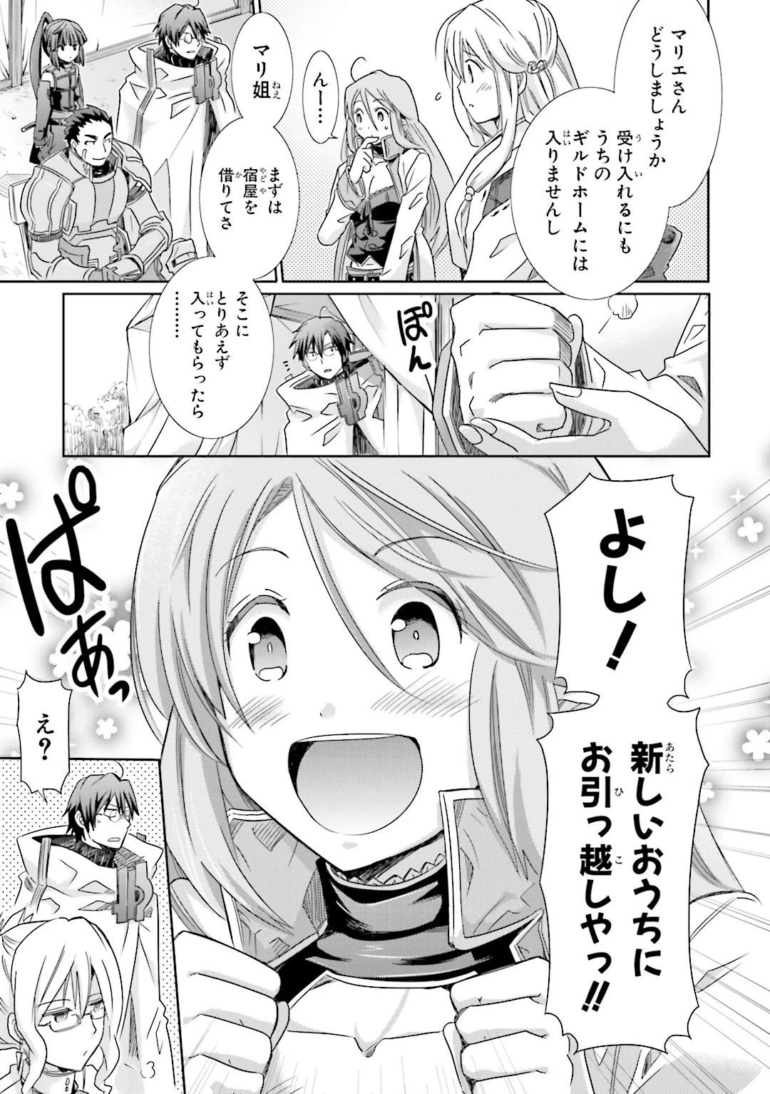 ログ・ホライズン外伝 HONEYMOONLOGS 第25話 - 9