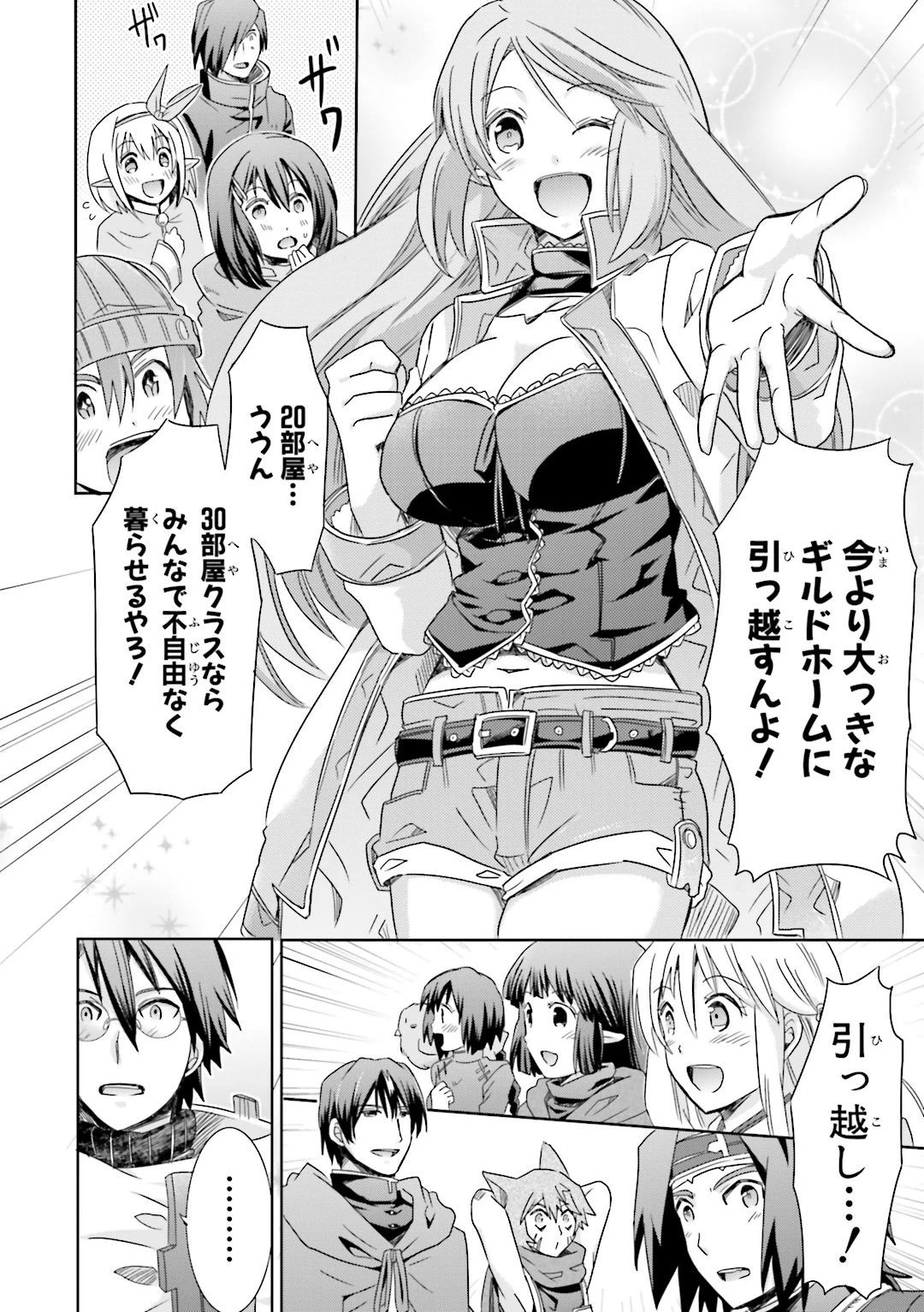ログ・ホライズン外伝 HONEYMOONLOGS 第25話 - 10