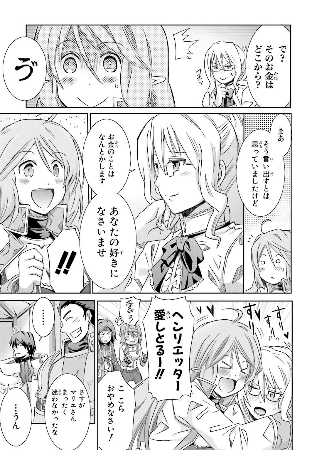 ログ・ホライズン外伝 HONEYMOONLOGS 第25話 - 11