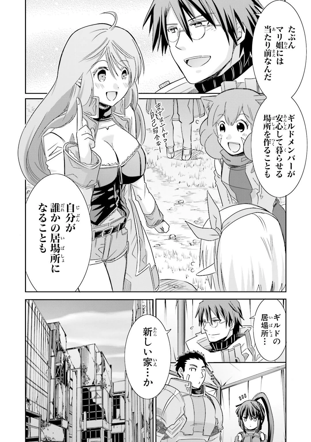 ログ・ホライズン外伝 HONEYMOONLOGS 第25話 - 12