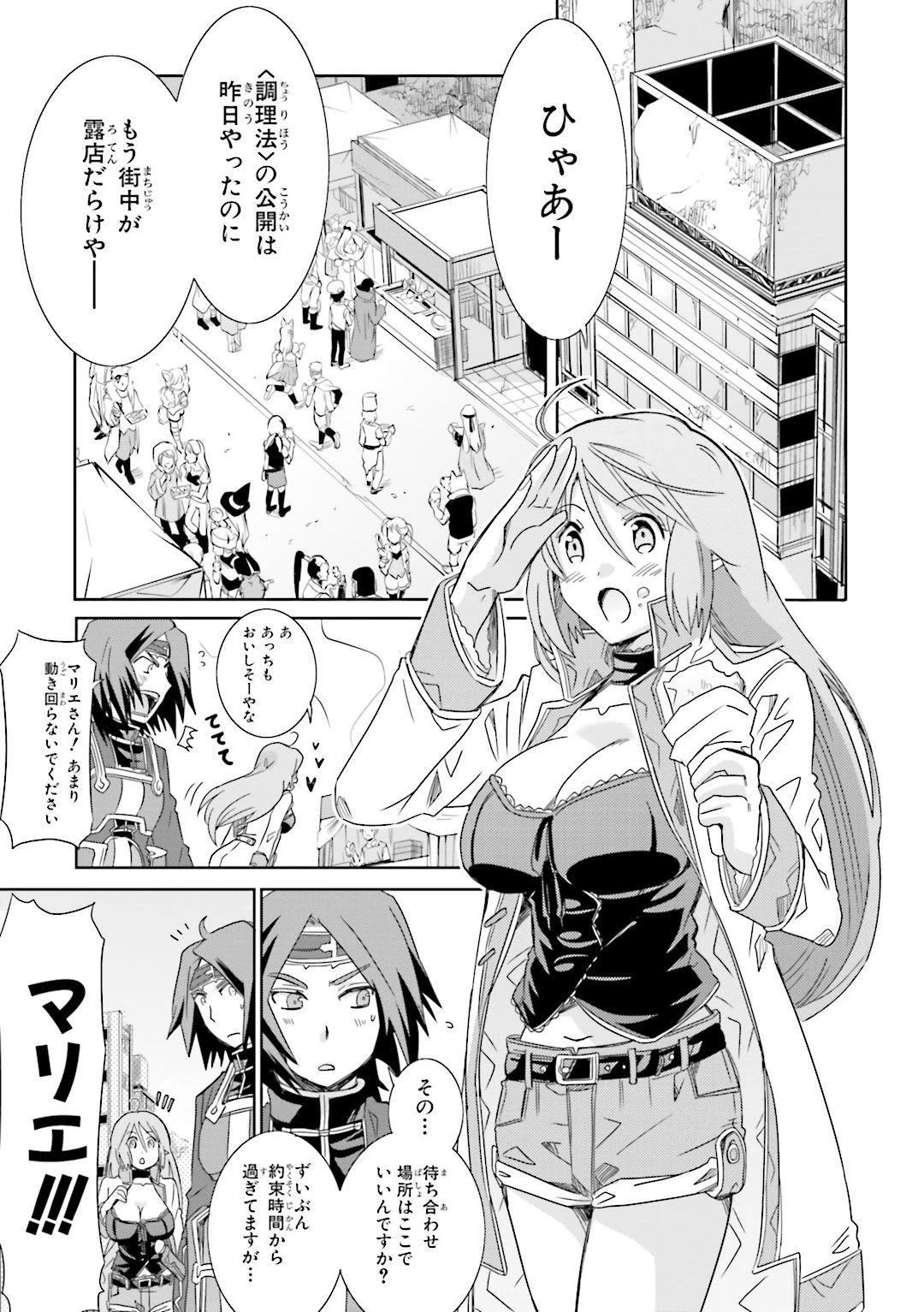 ログ・ホライズン外伝 HONEYMOONLOGS 第25話 - 13