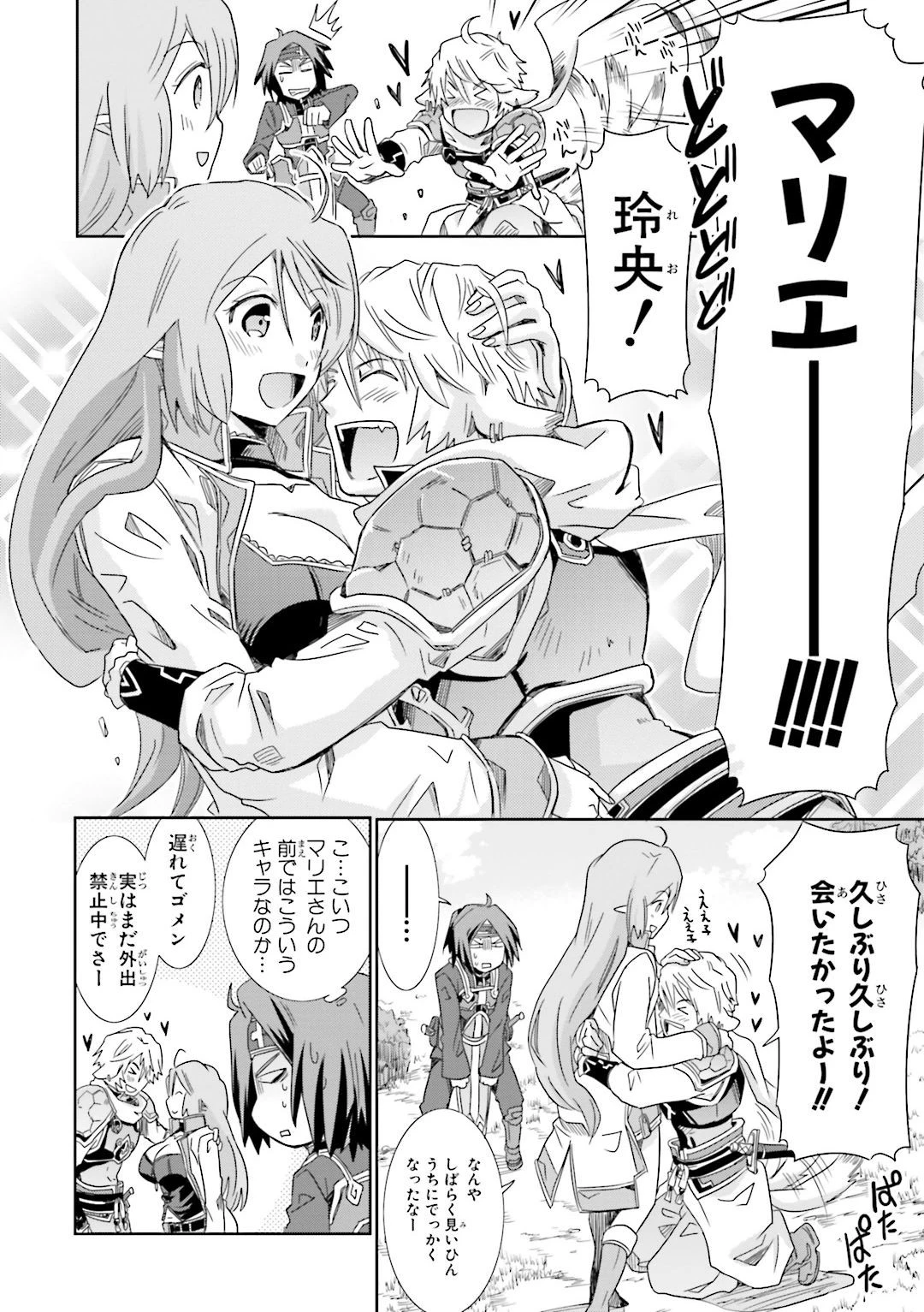 ログ・ホライズン外伝 HONEYMOONLOGS 第25話 - 14
