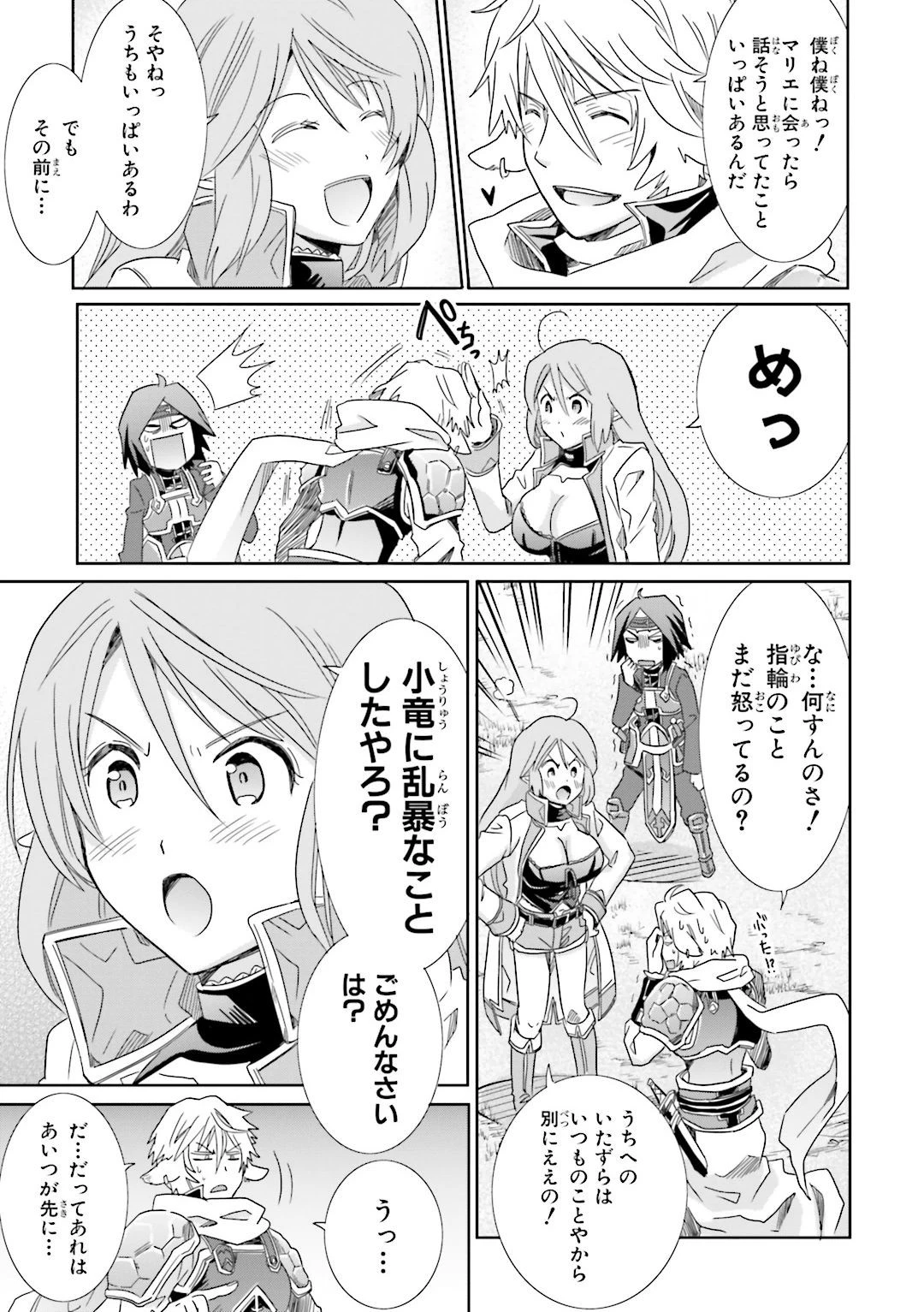 ログ・ホライズン外伝 HONEYMOONLOGS 第25話 - 15