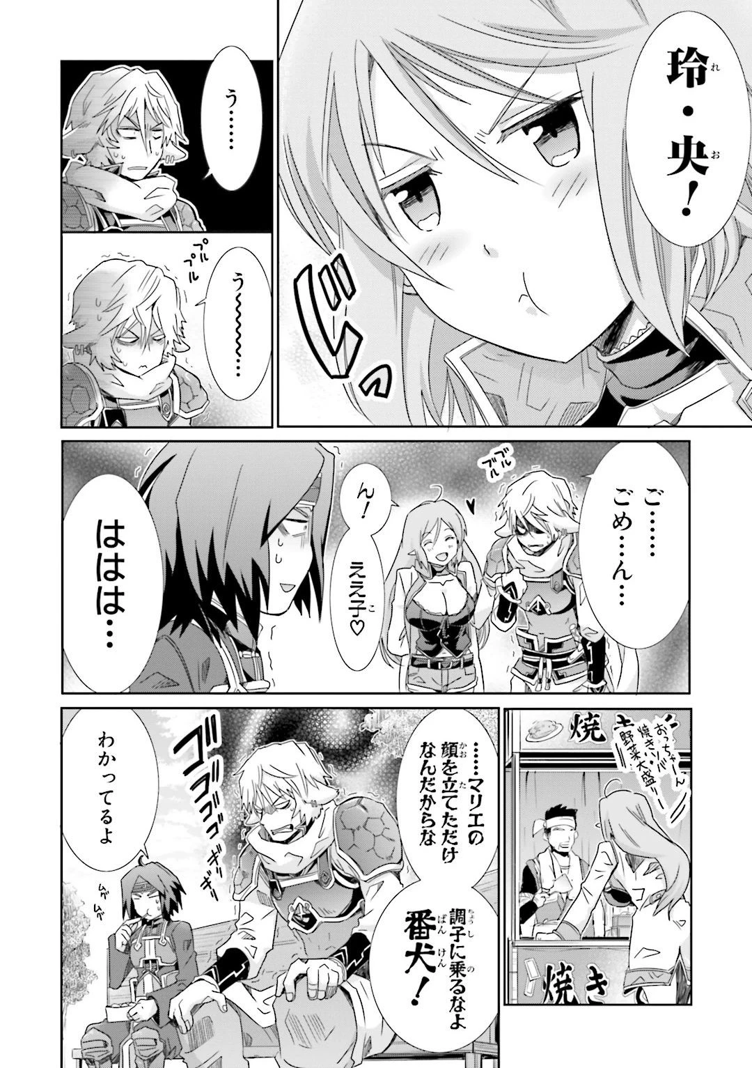 ログ・ホライズン外伝 HONEYMOONLOGS 第25話 - 16