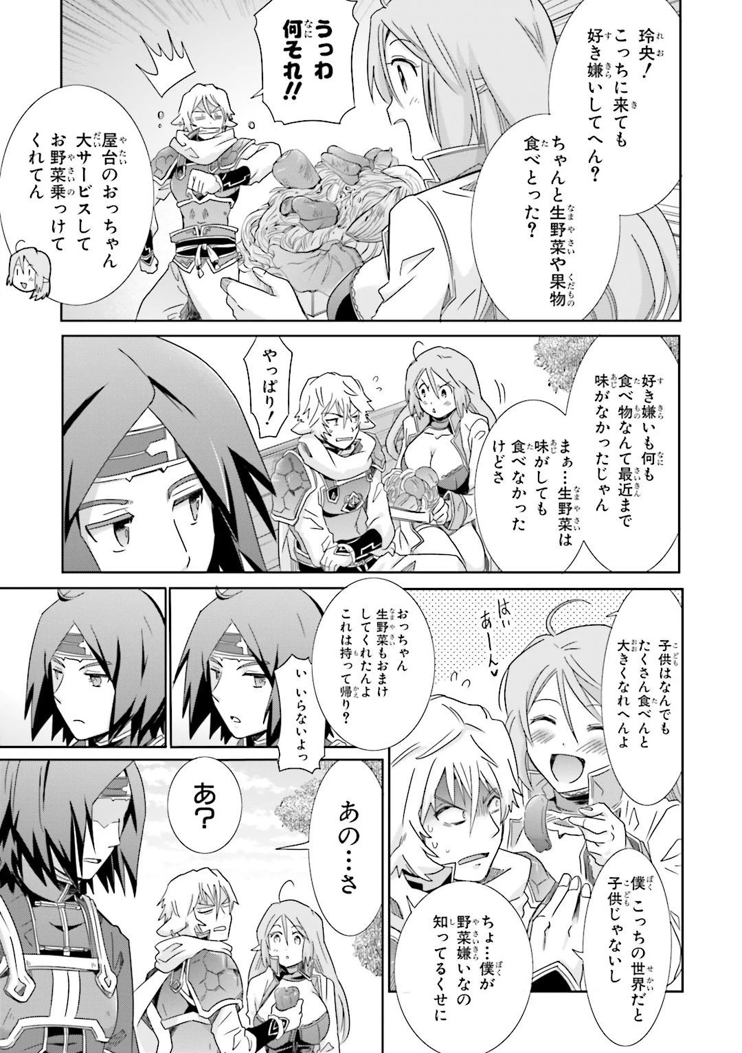 ログ・ホライズン外伝 HONEYMOONLOGS 第25話 - 17